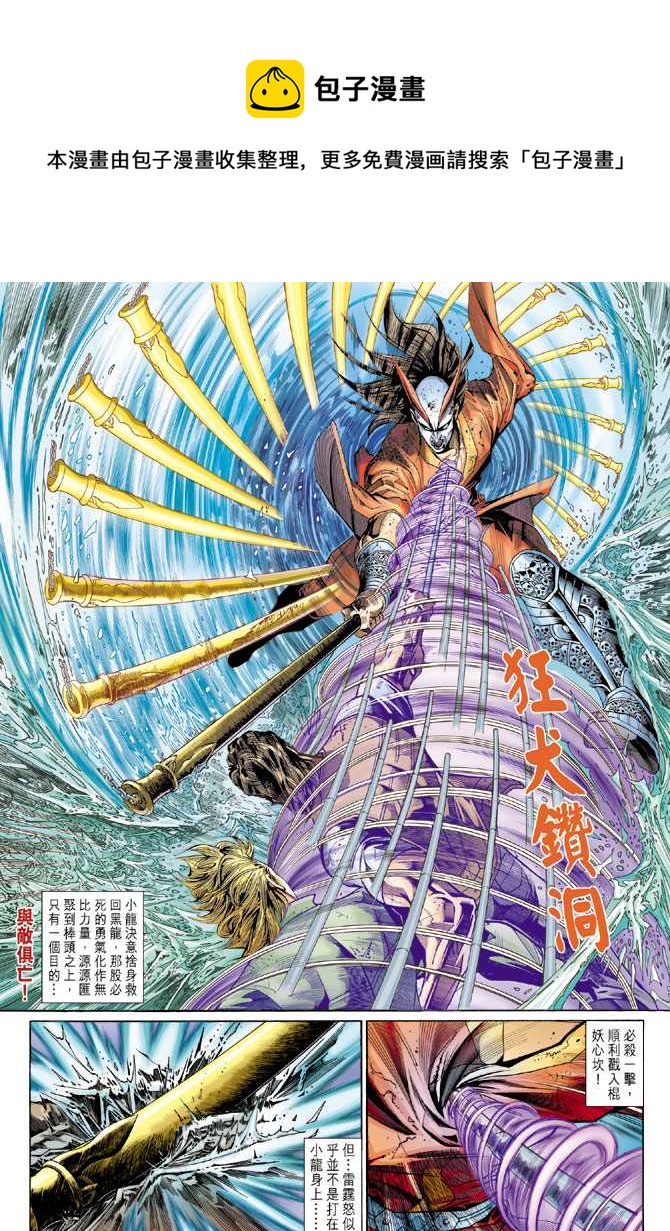 《新着龙虎门》漫画最新章节第293回免费下拉式在线观看章节第【22】张图片