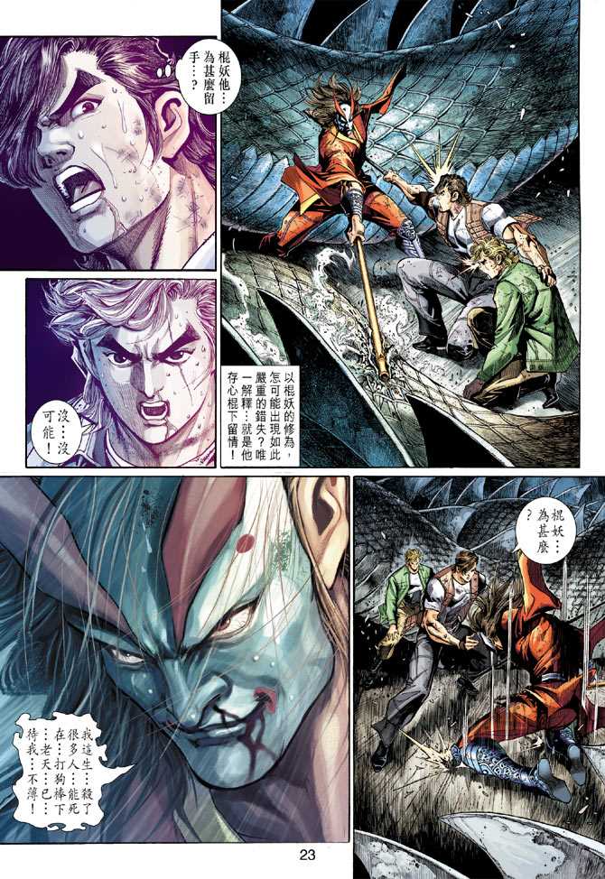 《新着龙虎门》漫画最新章节第293回免费下拉式在线观看章节第【23】张图片