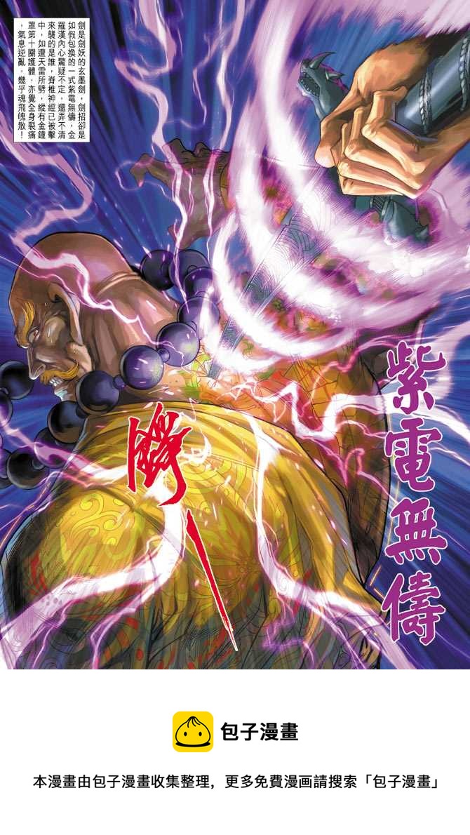 《新着龙虎门》漫画最新章节第293回免费下拉式在线观看章节第【33】张图片