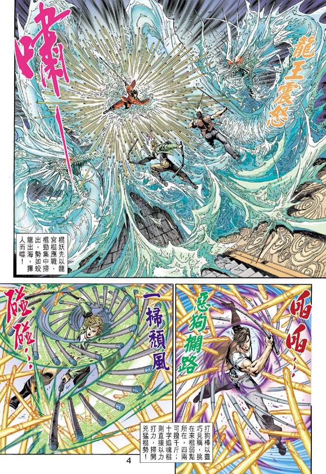 《新着龙虎门》漫画最新章节第293回免费下拉式在线观看章节第【4】张图片