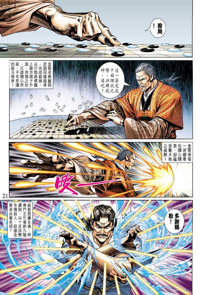 【新着龙虎门】漫画-（第294回）章节漫画下拉式图片-21.jpg