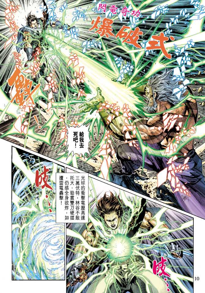 《新着龙虎门》漫画最新章节第295回免费下拉式在线观看章节第【10】张图片