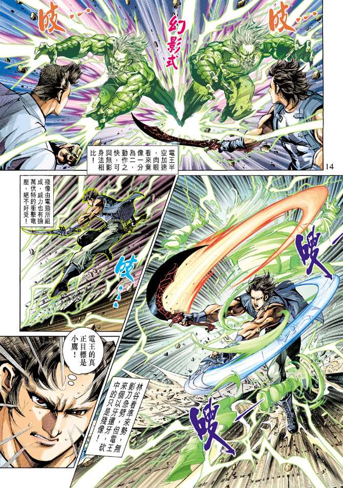 《新着龙虎门》漫画最新章节第295回免费下拉式在线观看章节第【14】张图片