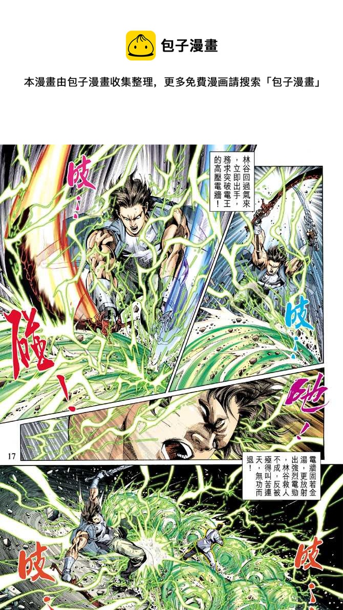 《新着龙虎门》漫画最新章节第295回免费下拉式在线观看章节第【17】张图片