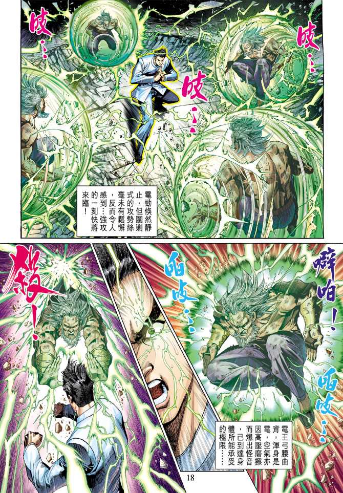 《新着龙虎门》漫画最新章节第295回免费下拉式在线观看章节第【18】张图片