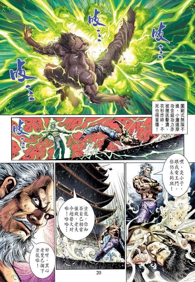 《新着龙虎门》漫画最新章节第295回免费下拉式在线观看章节第【20】张图片