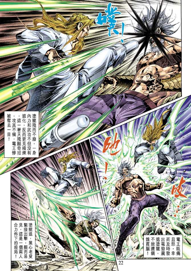 《新着龙虎门》漫画最新章节第295回免费下拉式在线观看章节第【22】张图片