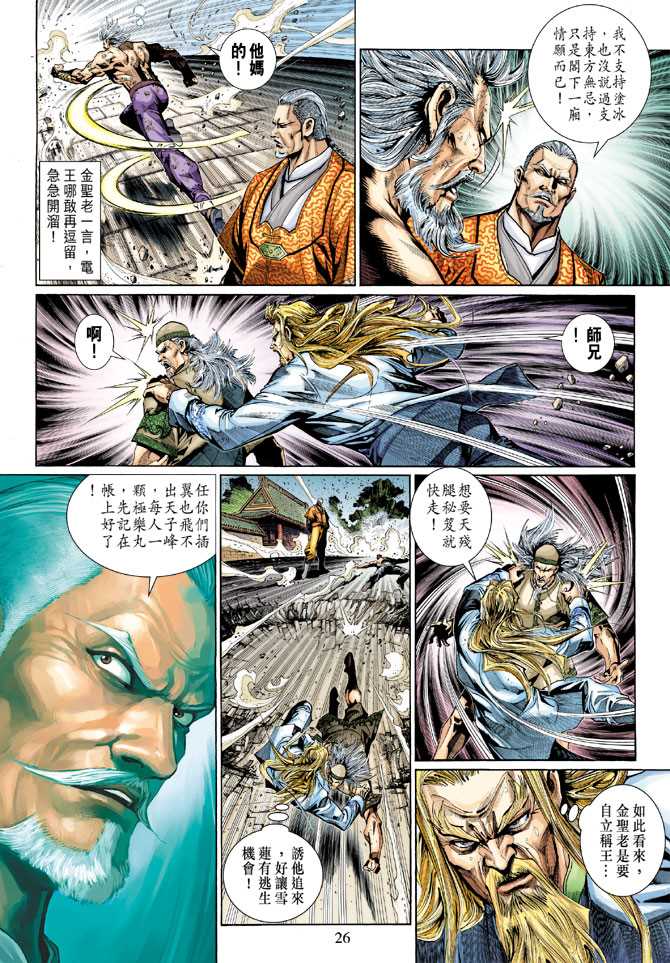 《新着龙虎门》漫画最新章节第295回免费下拉式在线观看章节第【26】张图片