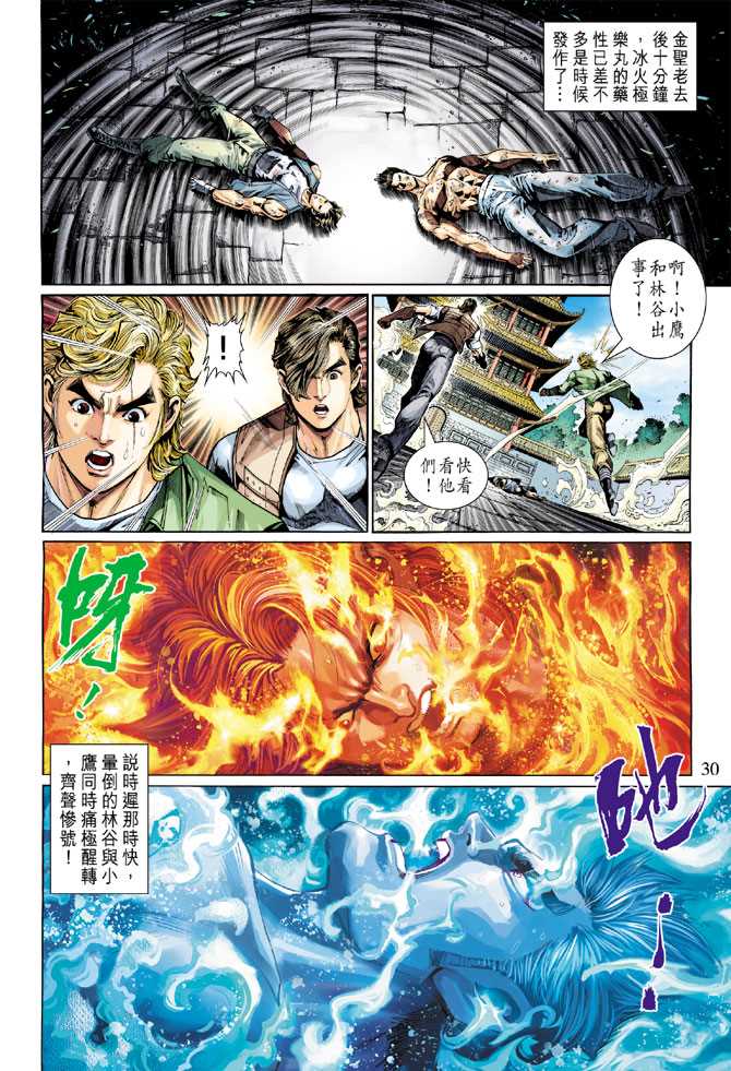 《新着龙虎门》漫画最新章节第295回免费下拉式在线观看章节第【30】张图片