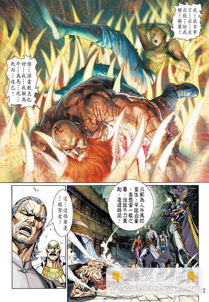 《新着龙虎门》漫画最新章节第295回免费下拉式在线观看章节第【32】张图片