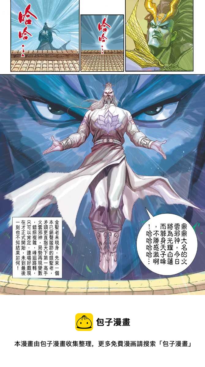 《新着龙虎门》漫画最新章节第295回免费下拉式在线观看章节第【33】张图片