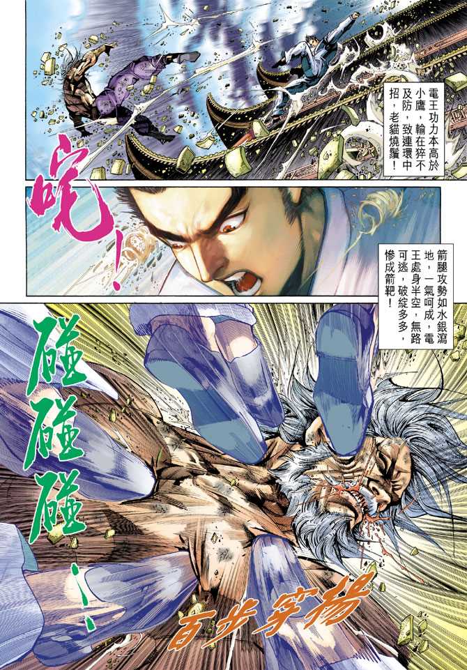 《新着龙虎门》漫画最新章节第295回免费下拉式在线观看章节第【6】张图片