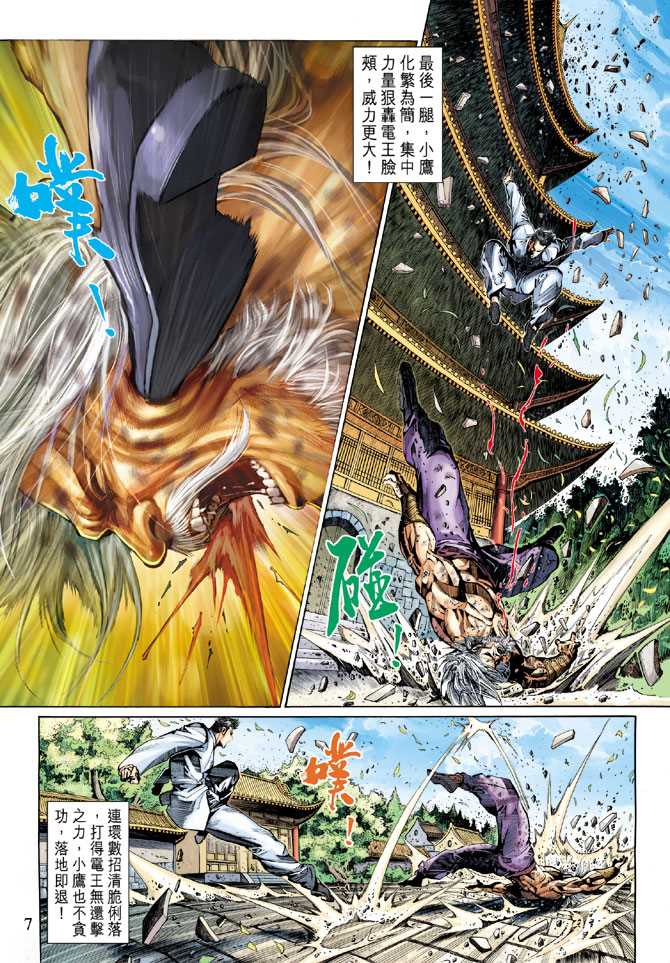 《新着龙虎门》漫画最新章节第295回免费下拉式在线观看章节第【7】张图片