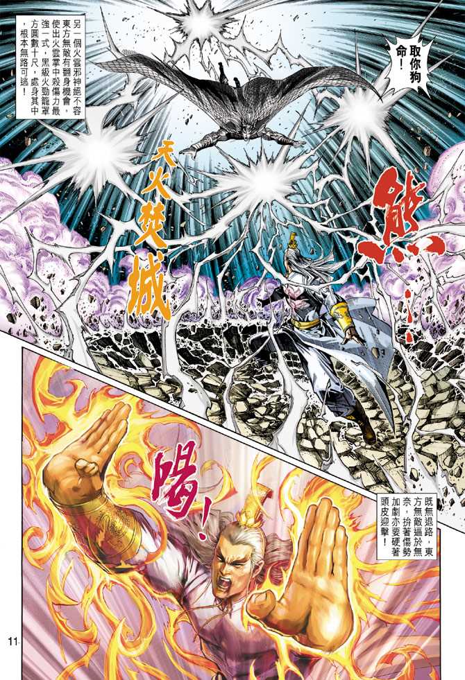 《新着龙虎门》漫画最新章节第298回免费下拉式在线观看章节第【11】张图片