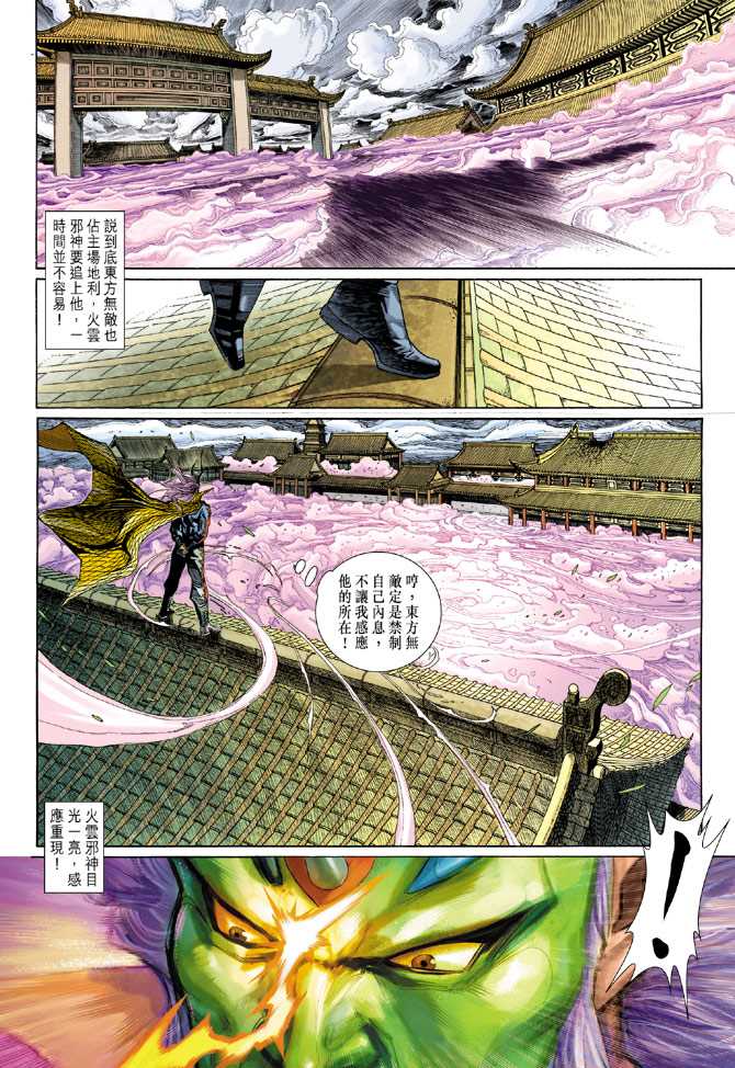 《新着龙虎门》漫画最新章节第298回免费下拉式在线观看章节第【20】张图片