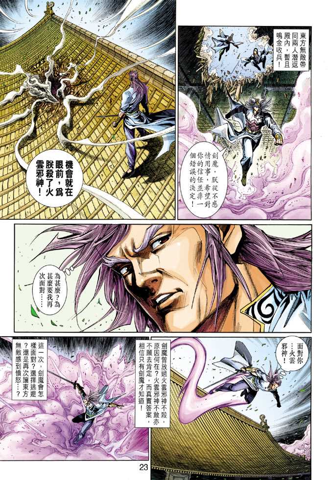 《新着龙虎门》漫画最新章节第298回免费下拉式在线观看章节第【23】张图片