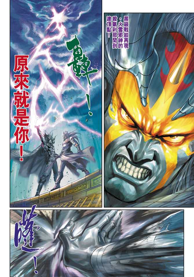 《新着龙虎门》漫画最新章节第298回免费下拉式在线观看章节第【31】张图片