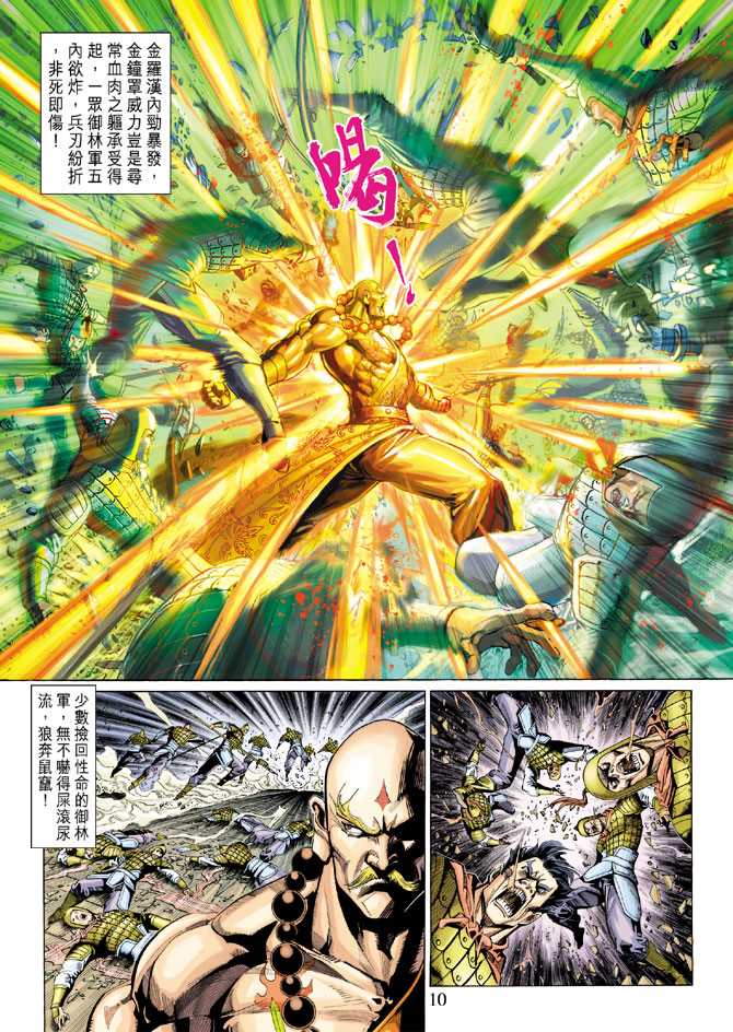 《新着龙虎门》漫画最新章节第299回免费下拉式在线观看章节第【10】张图片