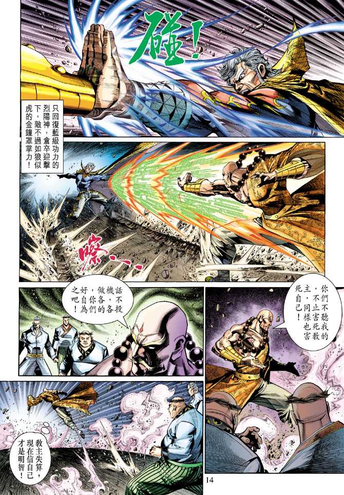 《新着龙虎门》漫画最新章节第299回免费下拉式在线观看章节第【14】张图片