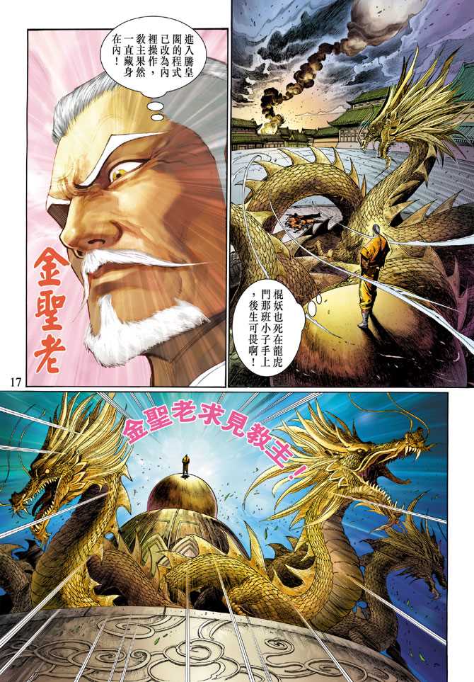 《新着龙虎门》漫画最新章节第299回免费下拉式在线观看章节第【17】张图片