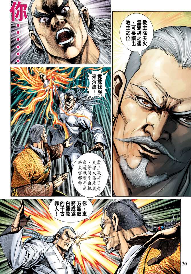 《新着龙虎门》漫画最新章节第299回免费下拉式在线观看章节第【30】张图片