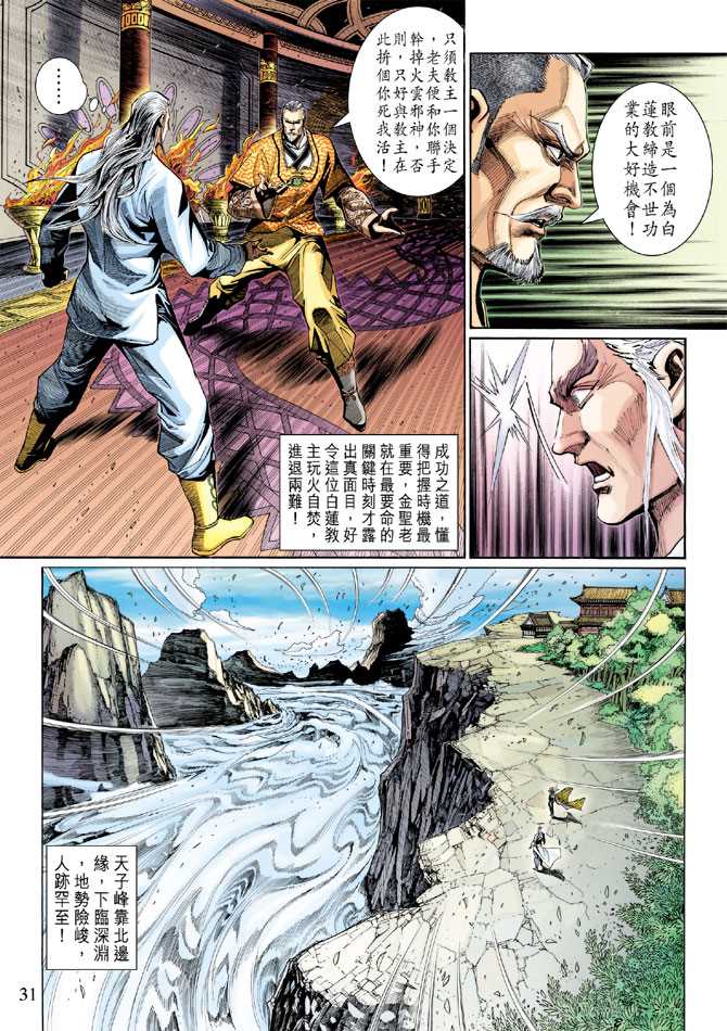 《新着龙虎门》漫画最新章节第299回免费下拉式在线观看章节第【31】张图片