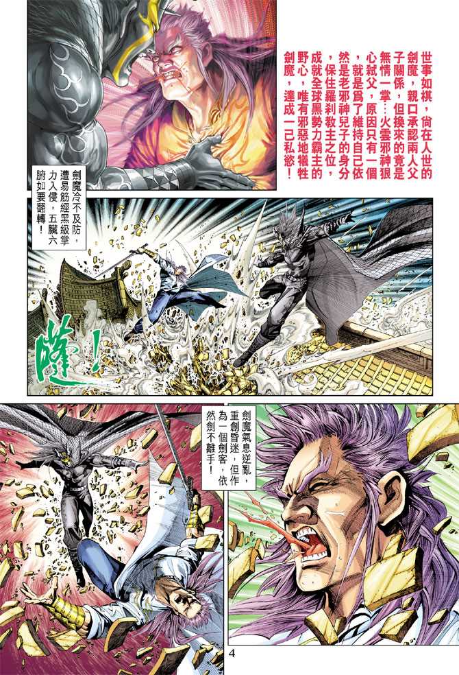 《新着龙虎门》漫画最新章节第299回免费下拉式在线观看章节第【4】张图片