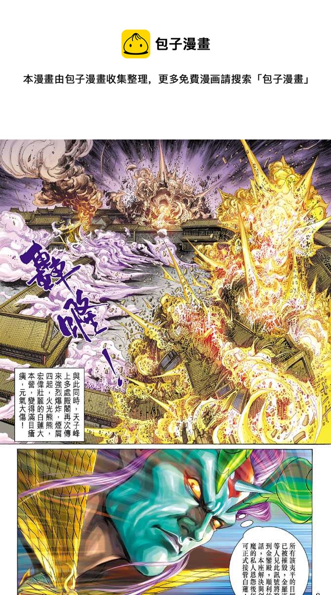 《新着龙虎门》漫画最新章节第299回免费下拉式在线观看章节第【8】张图片