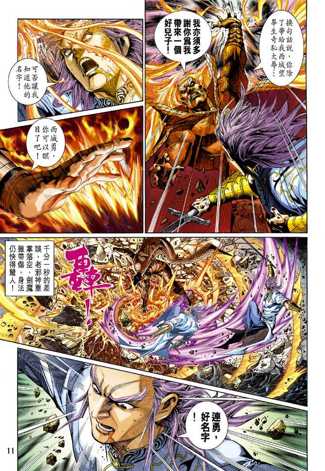 《新着龙虎门》漫画最新章节第300回免费下拉式在线观看章节第【11】张图片