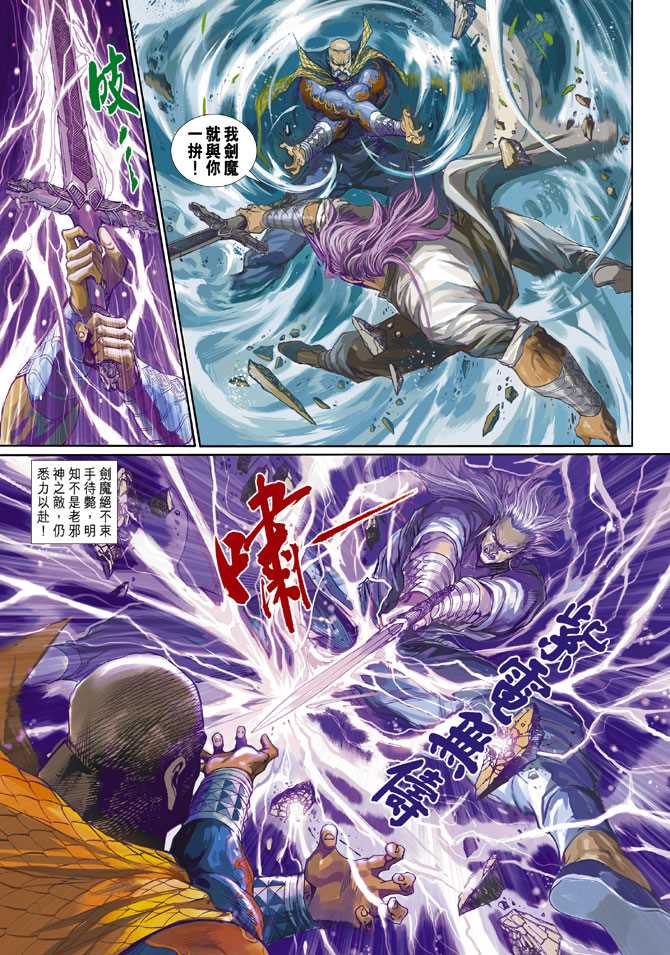 《新着龙虎门》漫画最新章节第300回免费下拉式在线观看章节第【13】张图片