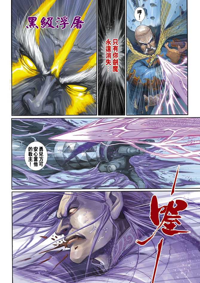 《新着龙虎门》漫画最新章节第300回免费下拉式在线观看章节第【14】张图片