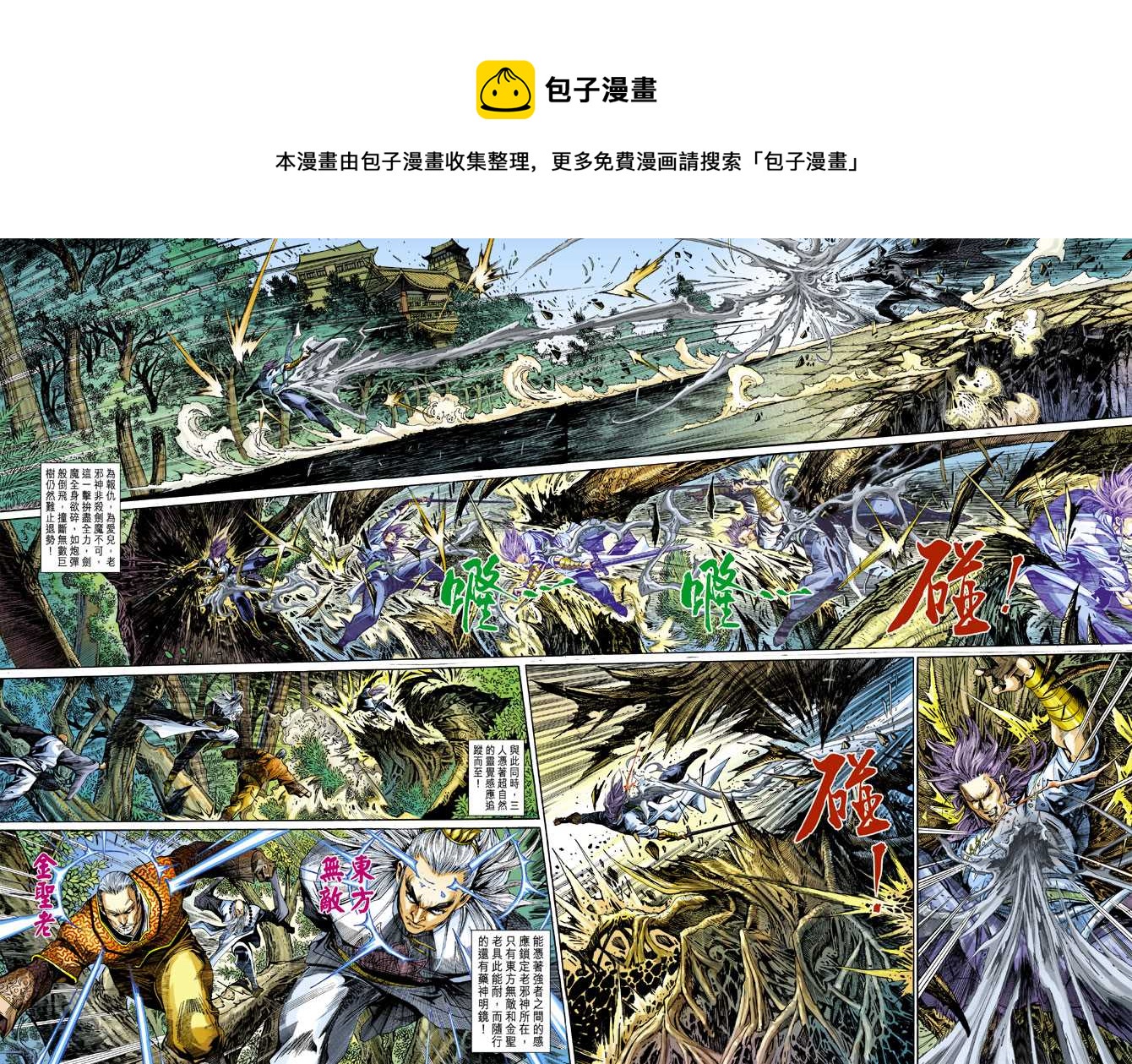 《新着龙虎门》漫画最新章节第300回免费下拉式在线观看章节第【16】张图片