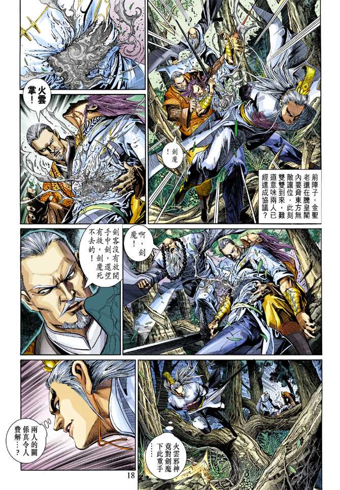 《新着龙虎门》漫画最新章节第300回免费下拉式在线观看章节第【17】张图片