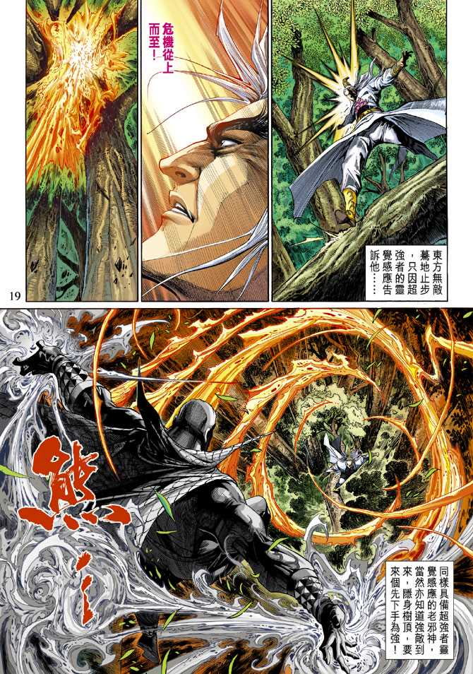 《新着龙虎门》漫画最新章节第300回免费下拉式在线观看章节第【18】张图片