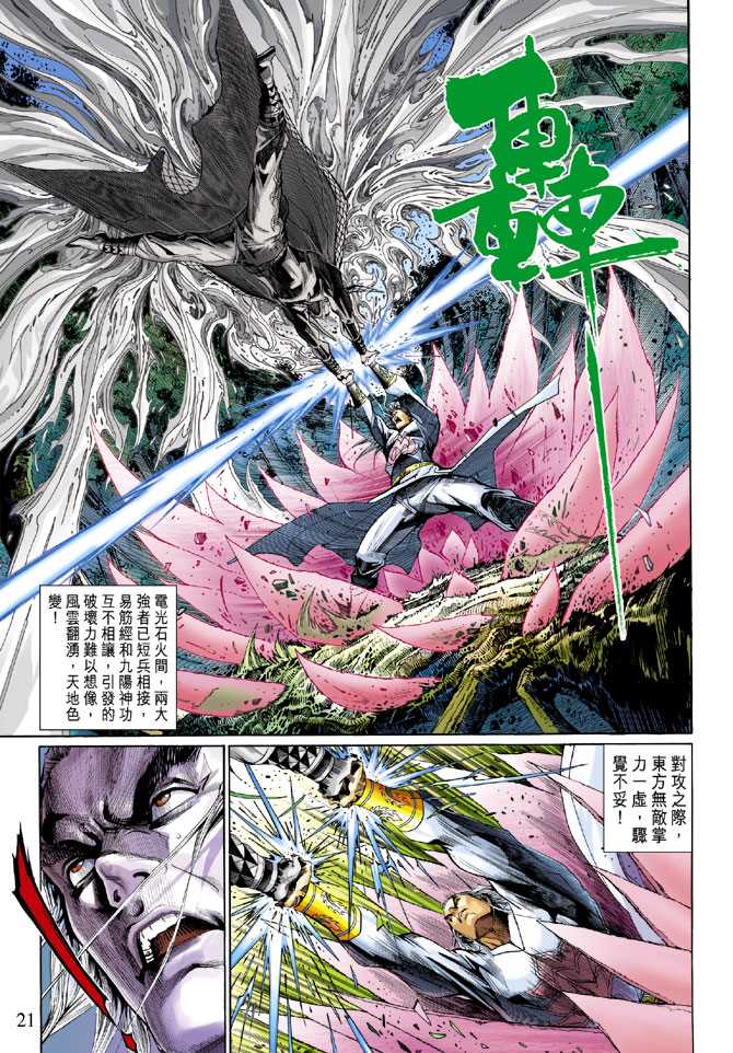 《新着龙虎门》漫画最新章节第300回免费下拉式在线观看章节第【20】张图片