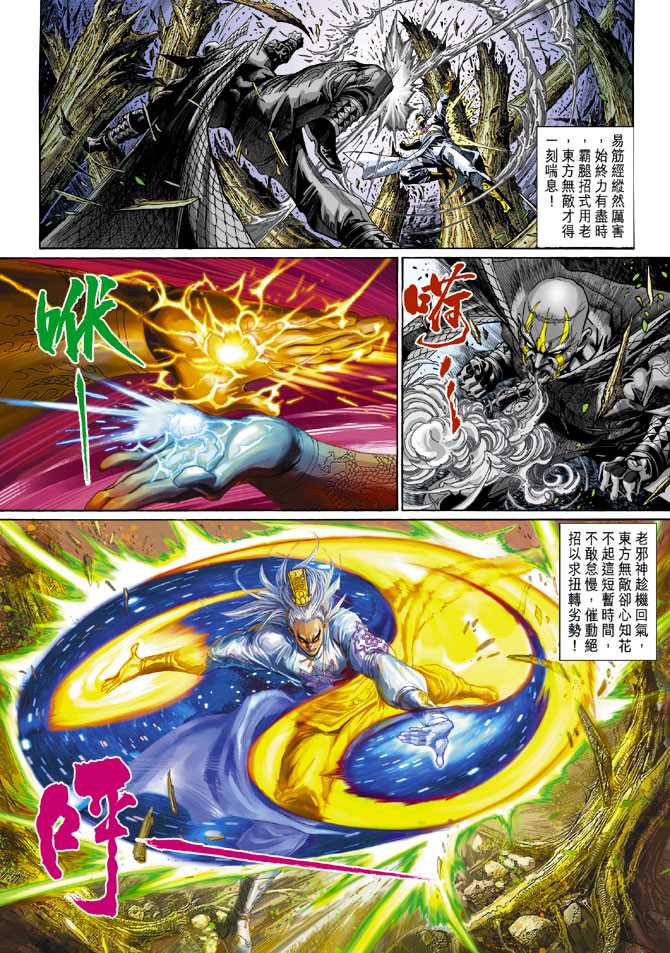 《新着龙虎门》漫画最新章节第300回免费下拉式在线观看章节第【23】张图片