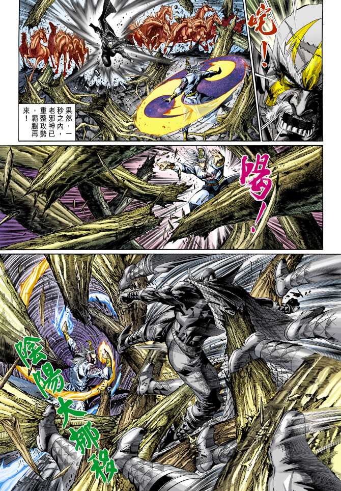 《新着龙虎门》漫画最新章节第300回免费下拉式在线观看章节第【24】张图片