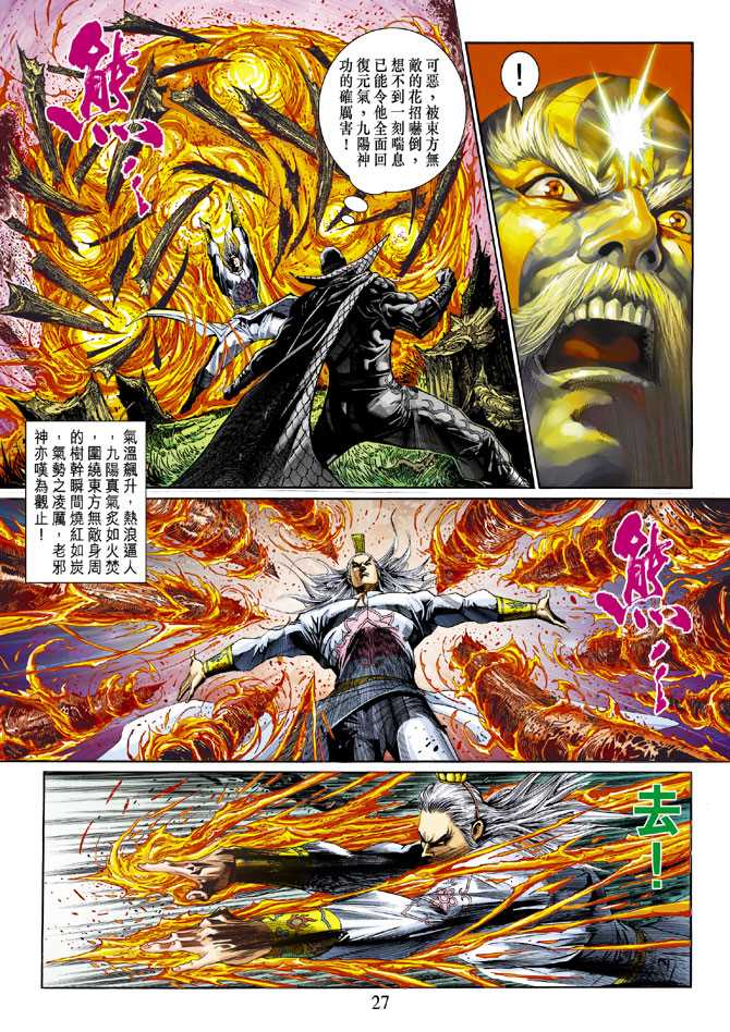 《新着龙虎门》漫画最新章节第300回免费下拉式在线观看章节第【26】张图片