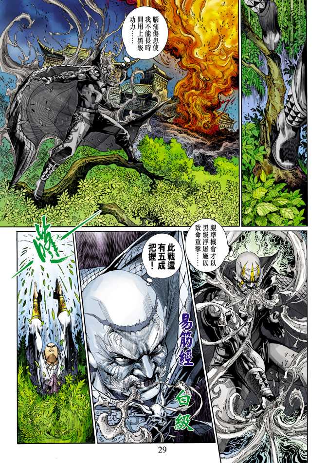 《新着龙虎门》漫画最新章节第300回免费下拉式在线观看章节第【28】张图片