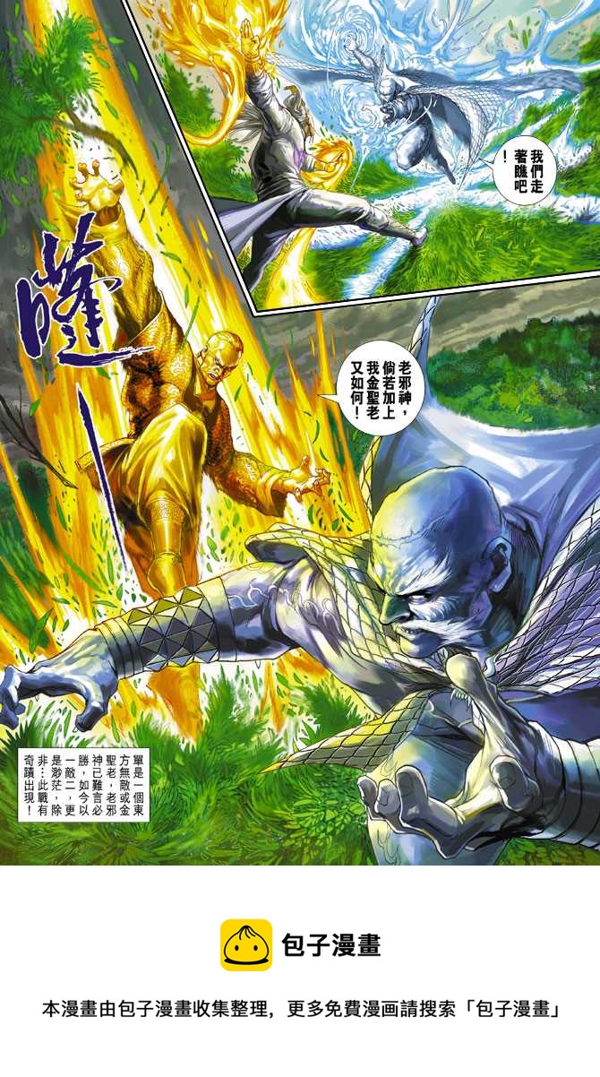 《新着龙虎门》漫画最新章节第300回免费下拉式在线观看章节第【31】张图片