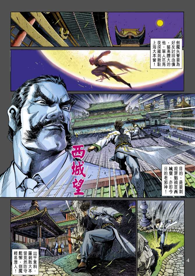 《新着龙虎门》漫画最新章节第300回免费下拉式在线观看章节第【4】张图片