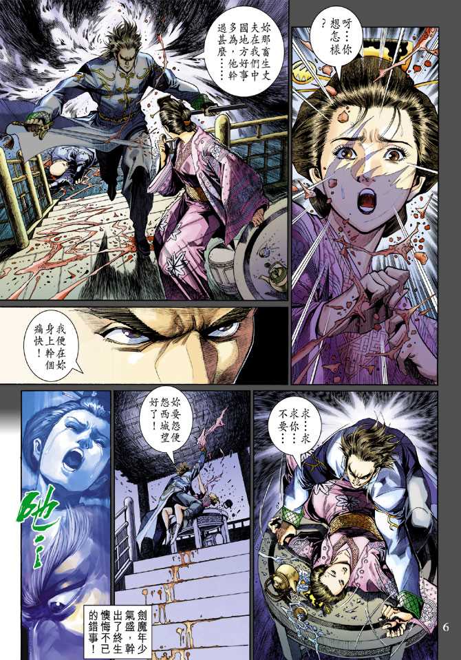 《新着龙虎门》漫画最新章节第300回免费下拉式在线观看章节第【6】张图片