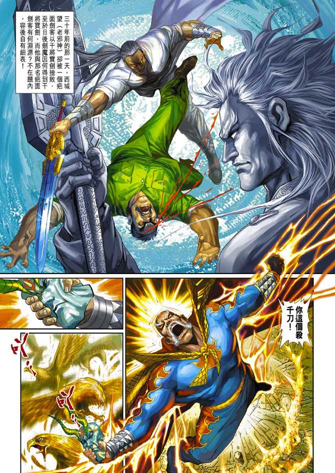 《新着龙虎门》漫画最新章节第300回免费下拉式在线观看章节第【7】张图片