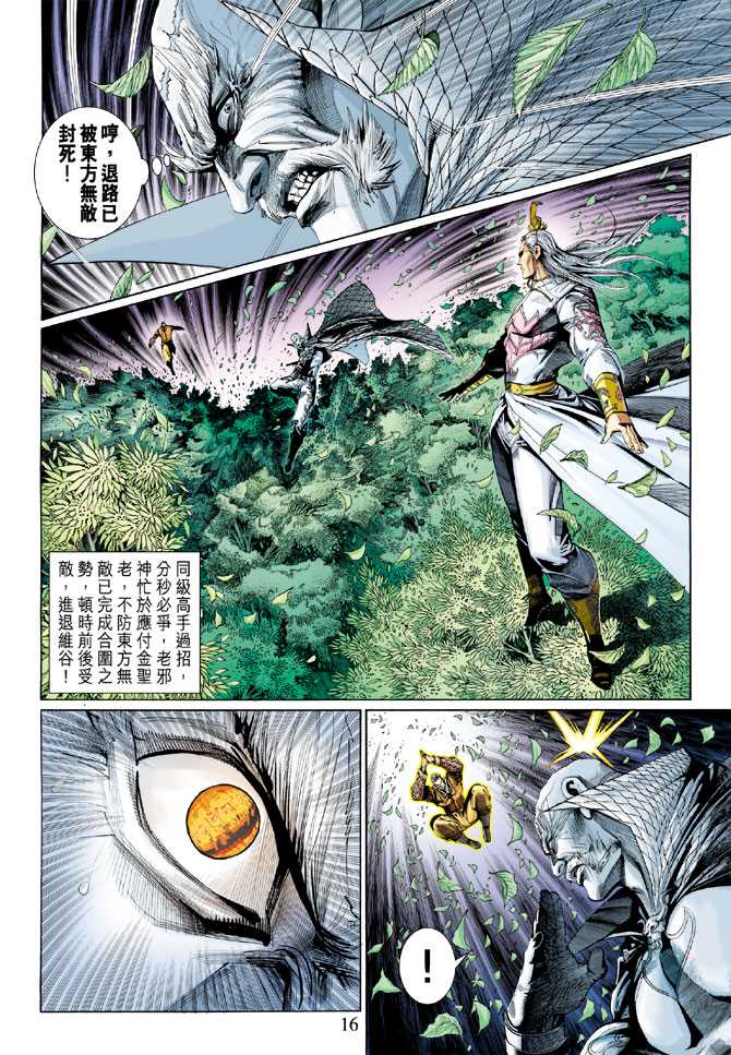 《新着龙虎门》漫画最新章节第301回免费下拉式在线观看章节第【16】张图片