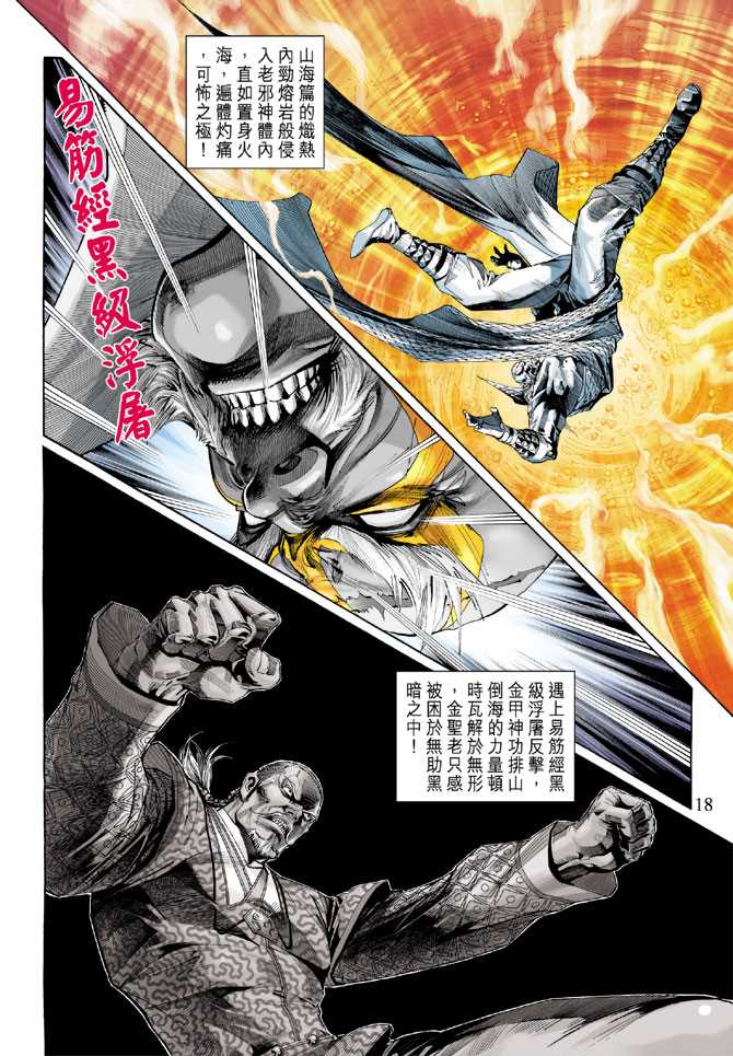 《新着龙虎门》漫画最新章节第301回免费下拉式在线观看章节第【18】张图片