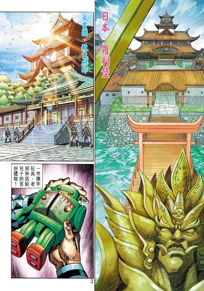 《新着龙虎门》漫画最新章节第301回免费下拉式在线观看章节第【2】张图片