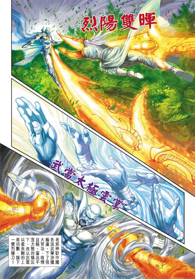 《新着龙虎门》漫画最新章节第301回免费下拉式在线观看章节第【20】张图片