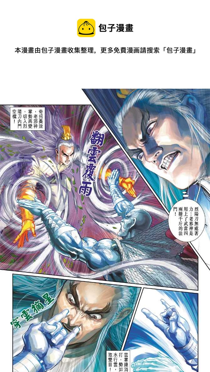 《新着龙虎门》漫画最新章节第301回免费下拉式在线观看章节第【21】张图片