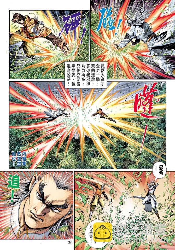 《新着龙虎门》漫画最新章节第301回免费下拉式在线观看章节第【26】张图片