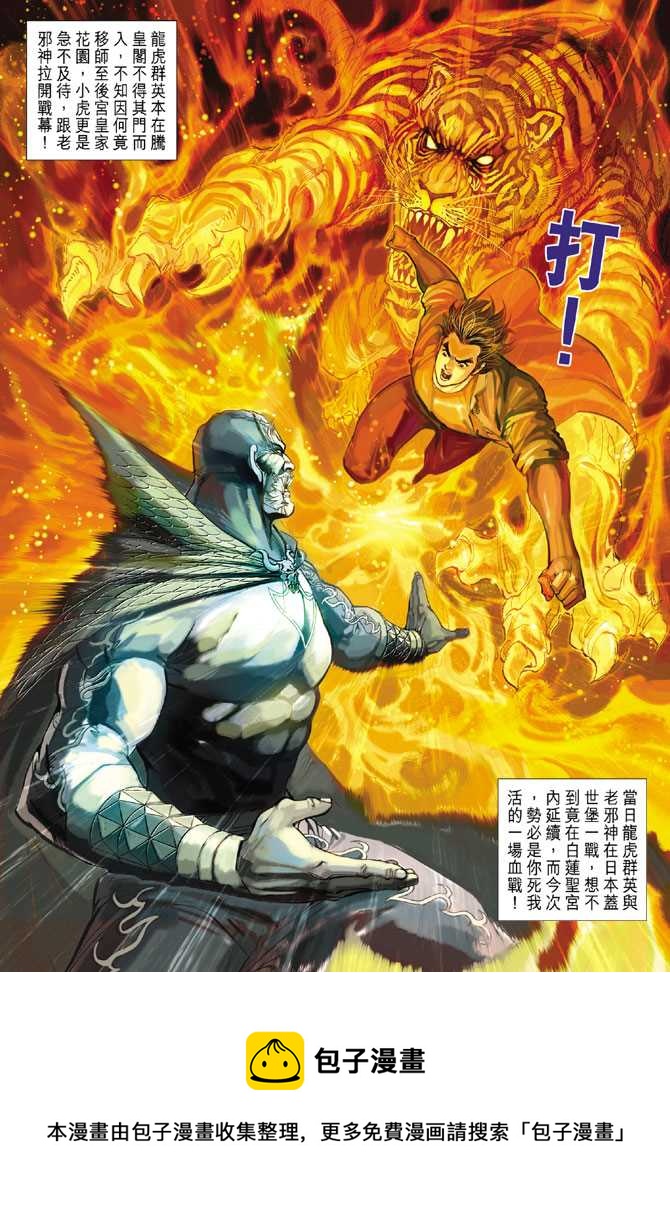 《新着龙虎门》漫画最新章节第301回免费下拉式在线观看章节第【33】张图片